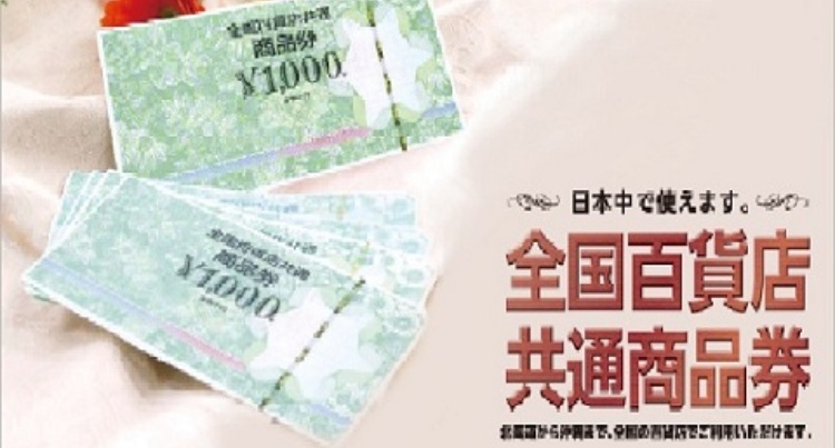 【来店特典】全国百貨店共通商品券1,000円分プレゼント